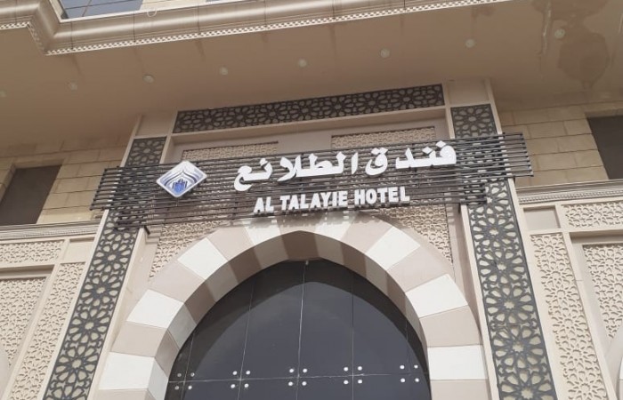 AL TALAYIE HOTEL MEKKE